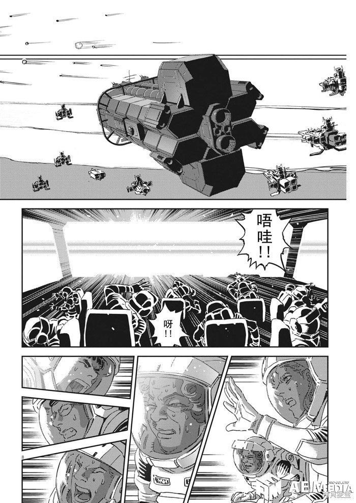 机动战士高达THUNDERBOLT第191话在线观看 - 第7张