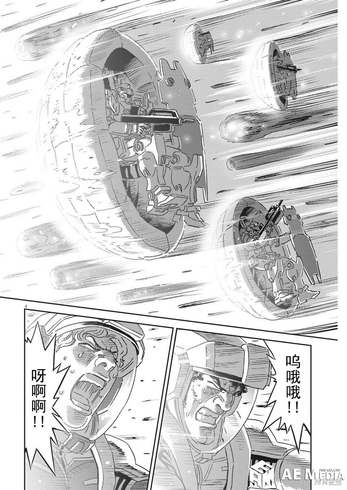 机动战士高达THUNDERBOLT第191话在线观看 - 第4张