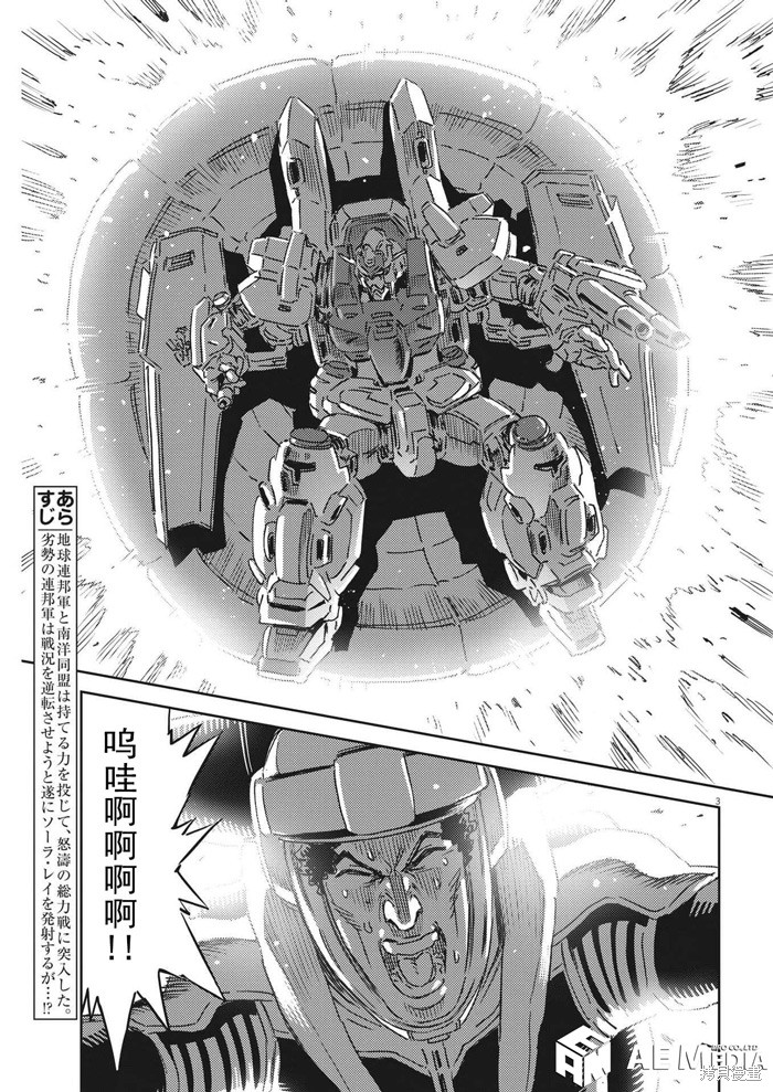 机动战士高达THUNDERBOLT第191话在线观看 - 第3张