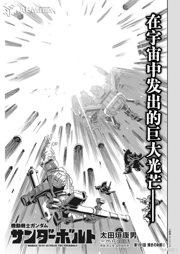 机动战士高达THUNDERBOLT第191话在线观看 - 第1张