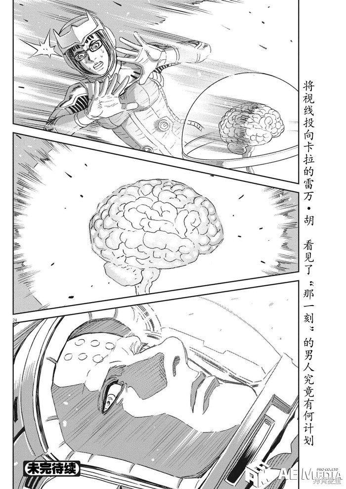 机动战士高达THUNDERBOLT第192话在线观看 - 第21张