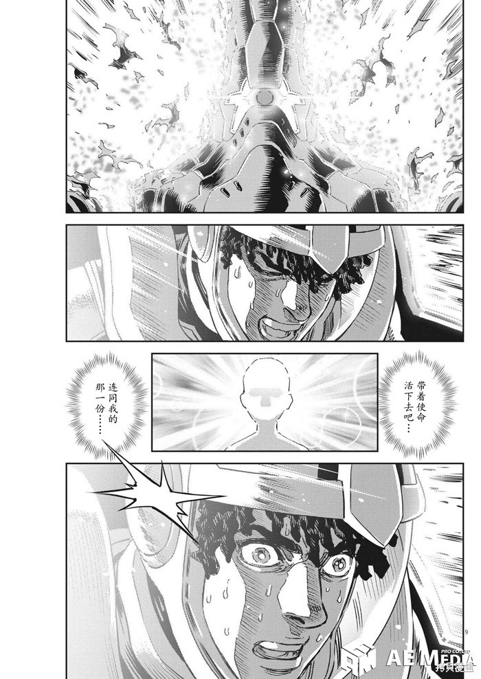 机动战士高达THUNDERBOLT第192话在线观看 - 第7张