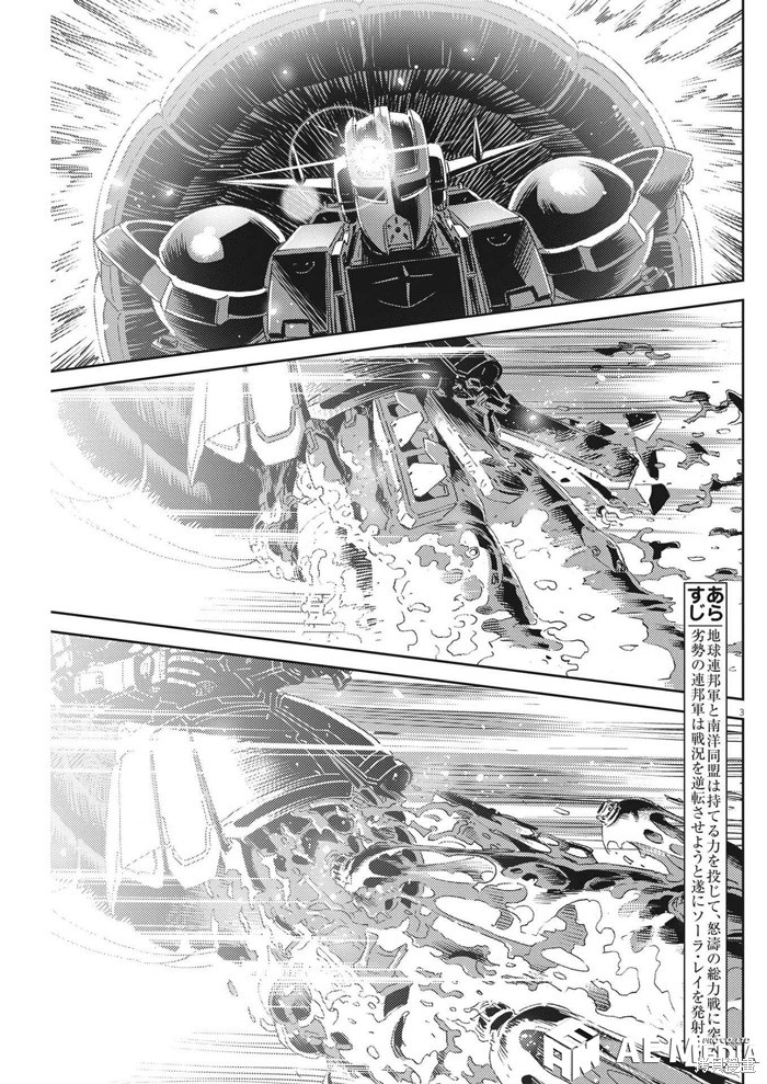机动战士高达THUNDERBOLT第192话在线观看 - 第3张