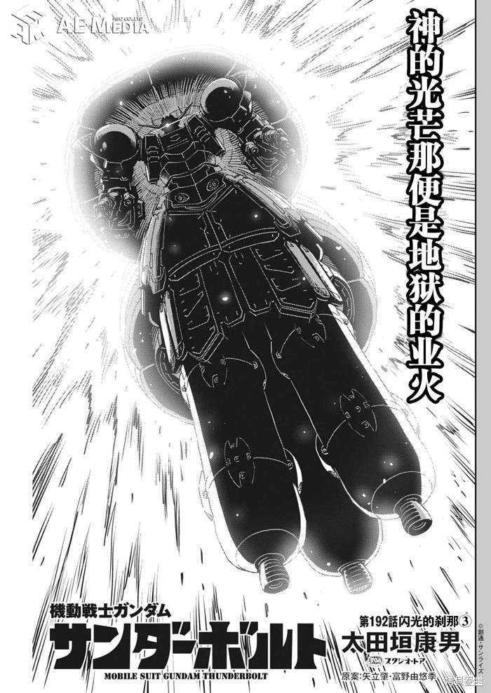 机动战士高达THUNDERBOLT第192话在线观看 - 第1张