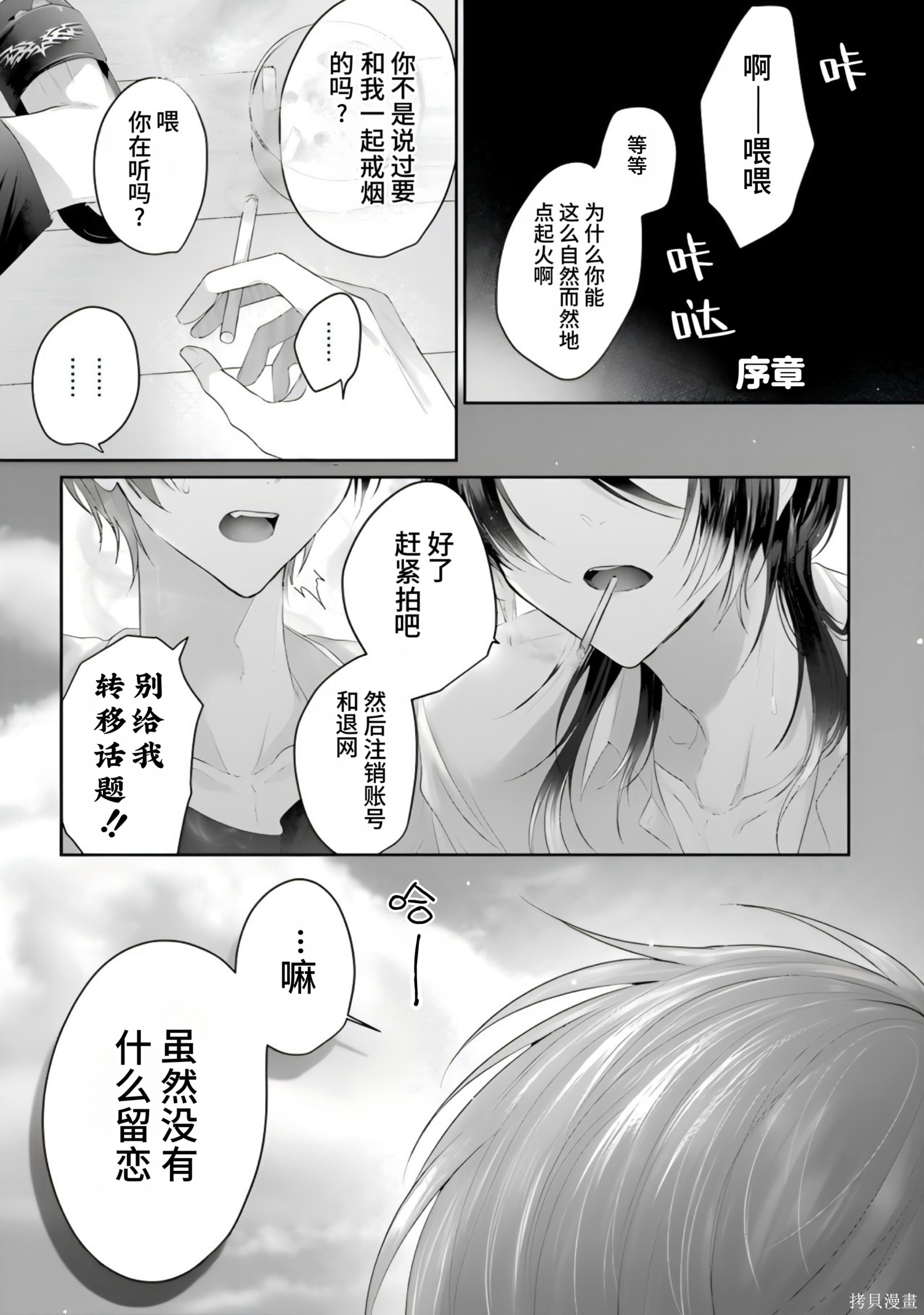 かすりっひ序章在线观看 - 第3张