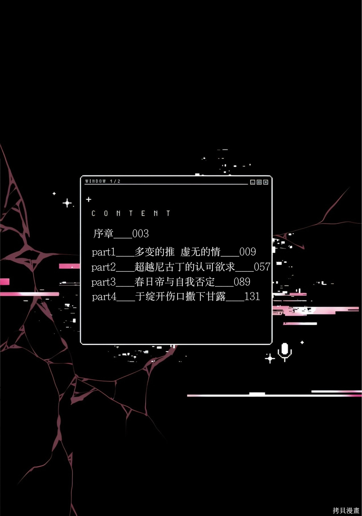 かすりっひ序章在线观看 - 第2张