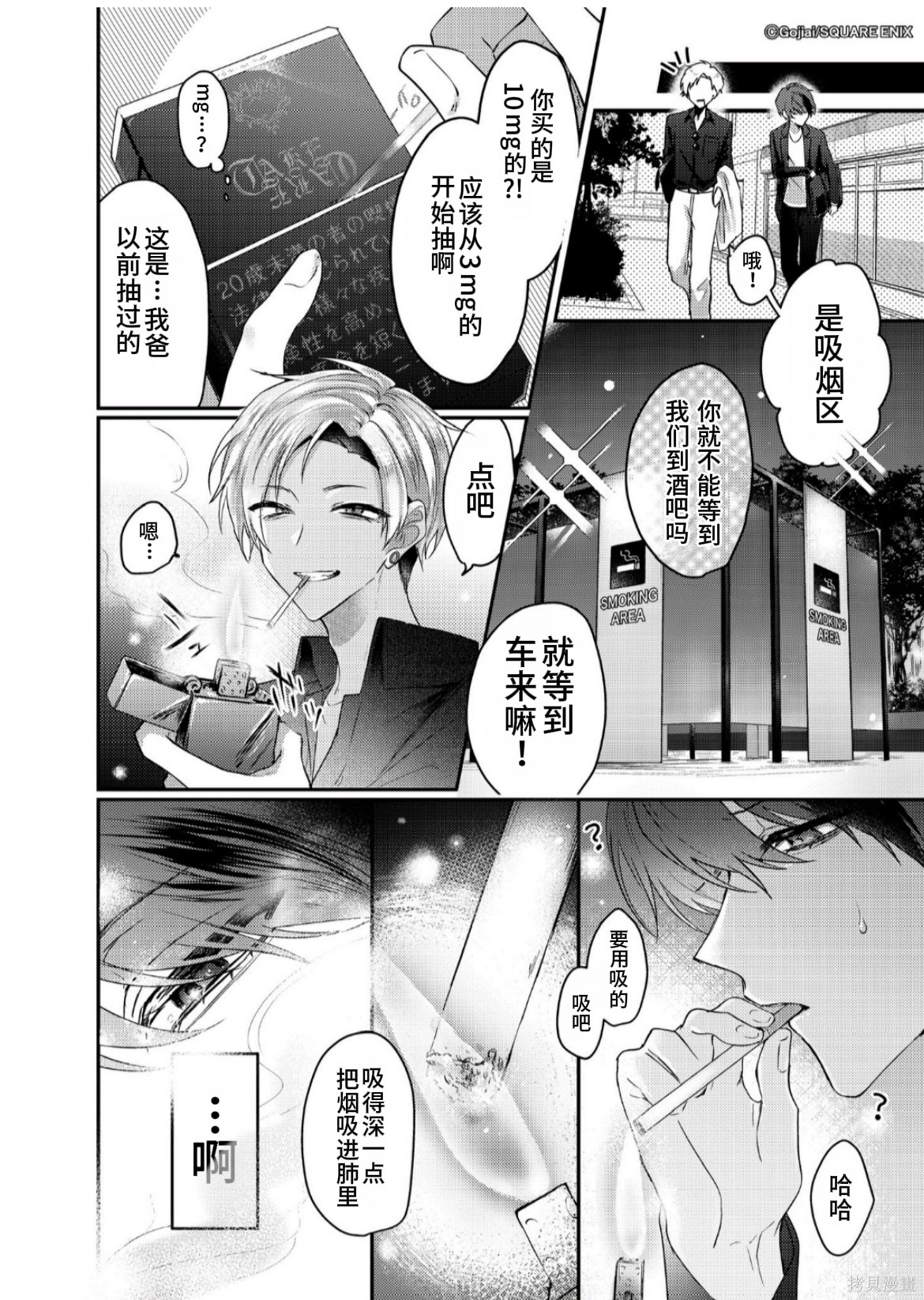 かすりっひ第2话在线观看 - 第24张