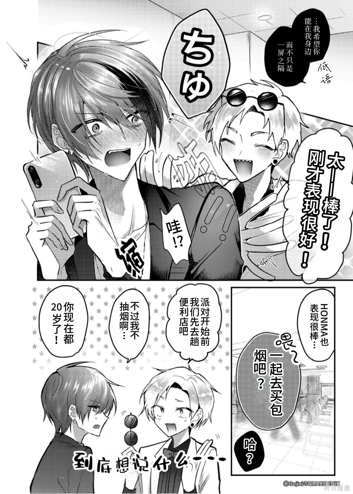 かすりっひ第2话在线观看 - 第22张