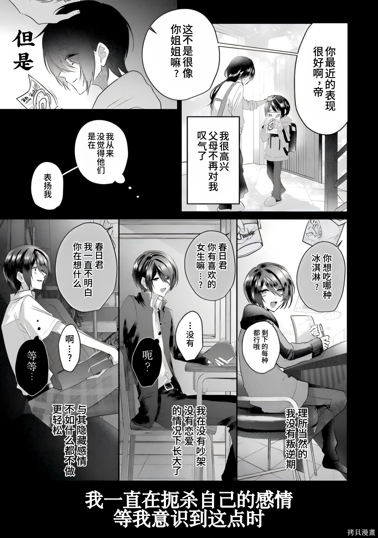かすりっひ第3话在线观看 - 第15张