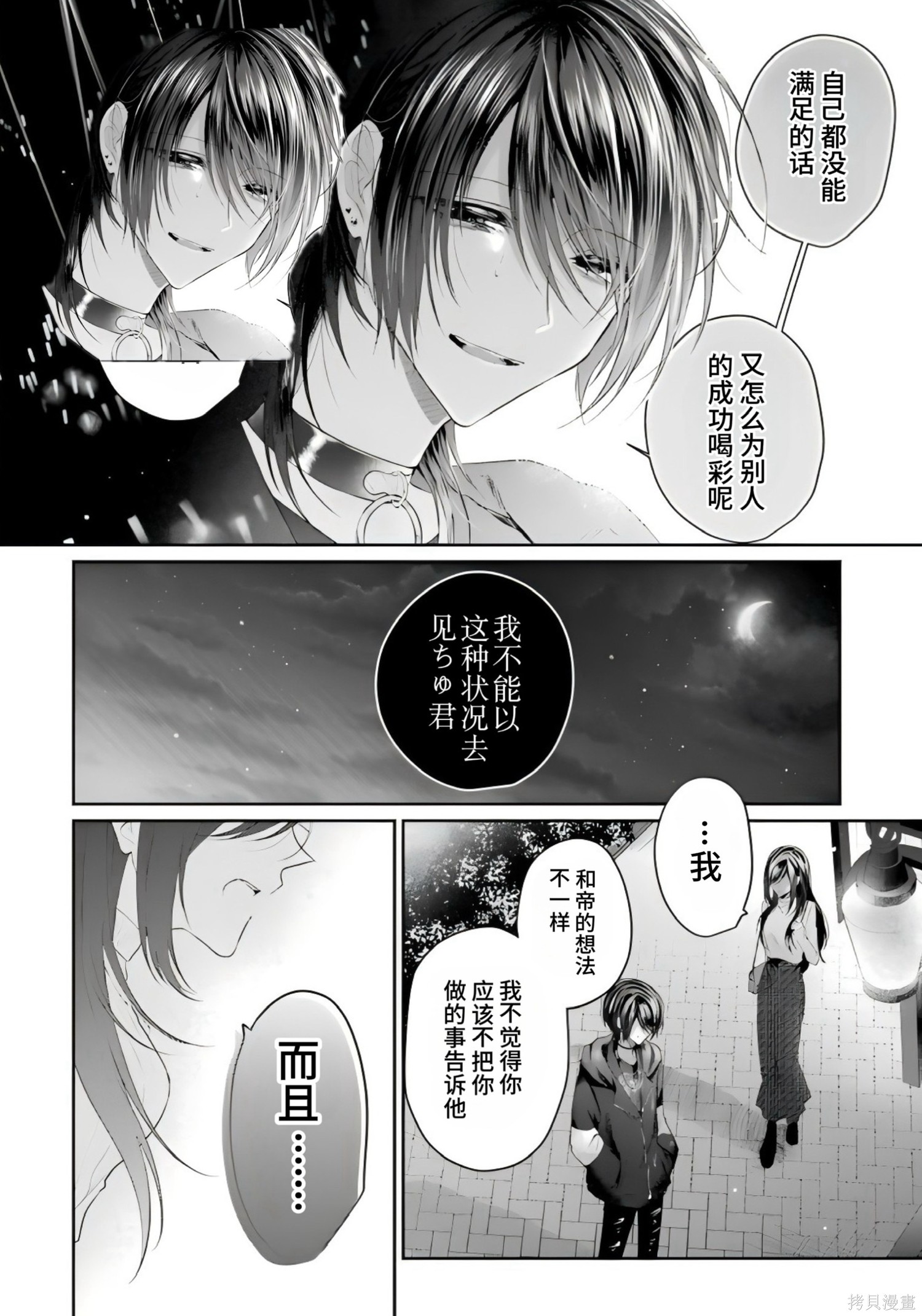 かすりっひ第3话在线观看 - 第6张