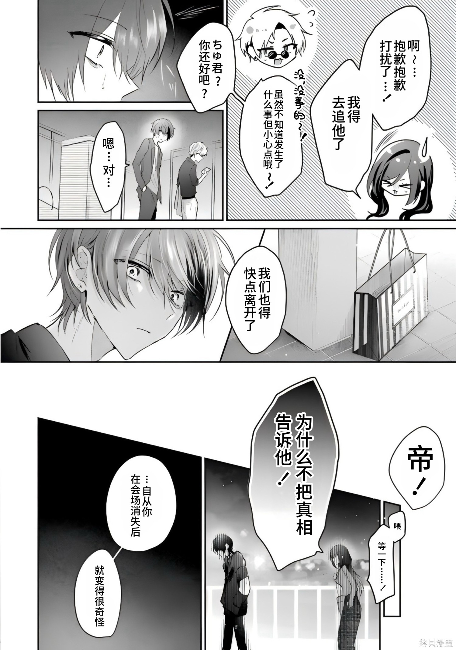 かすりっひ第3话在线观看 - 第4张