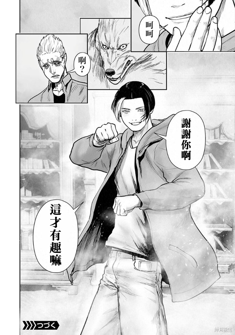 终之退魔师第257话在线观看 - 第19张