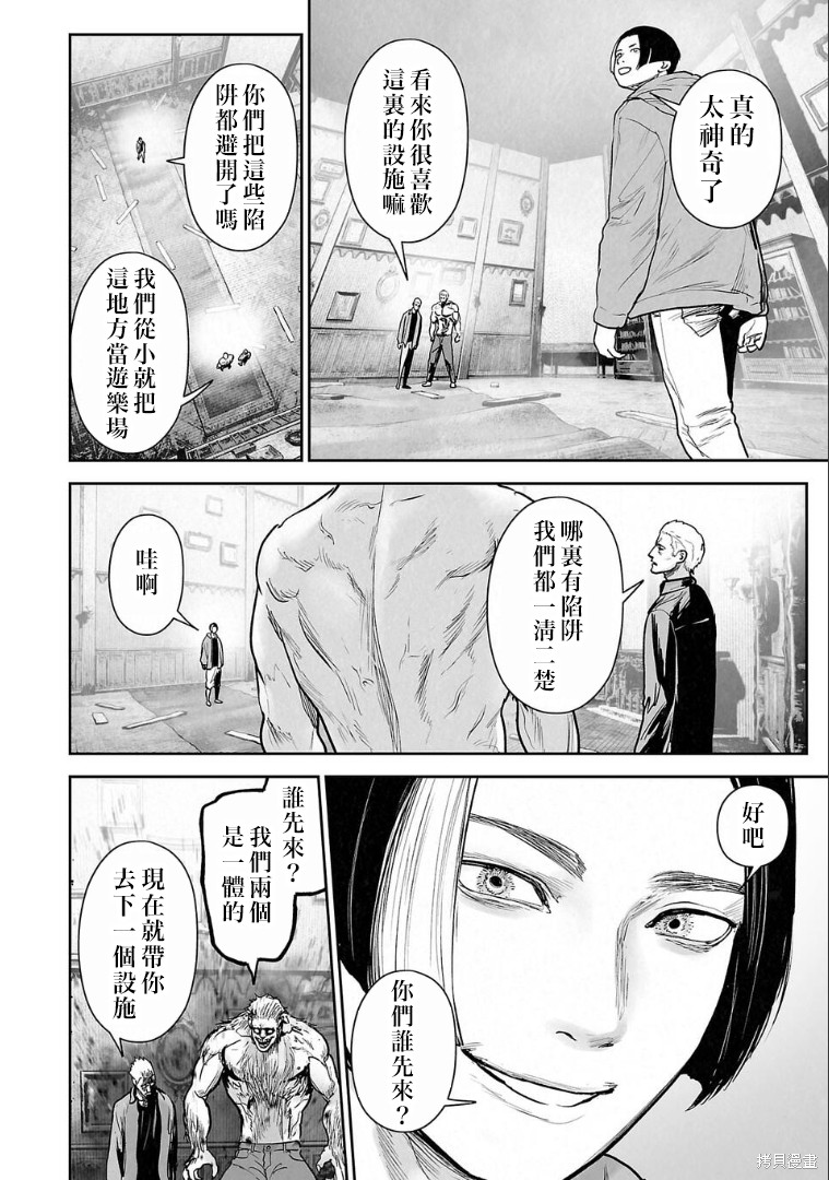 终之退魔师第257话在线观看 - 第9张