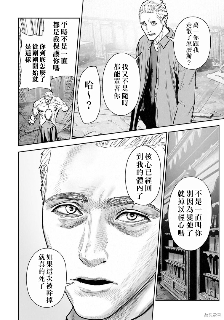 终之退魔师第257话在线观看 - 第7张
