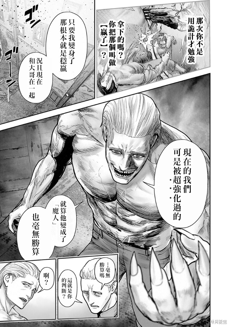终之退魔师第257话在线观看 - 第6张