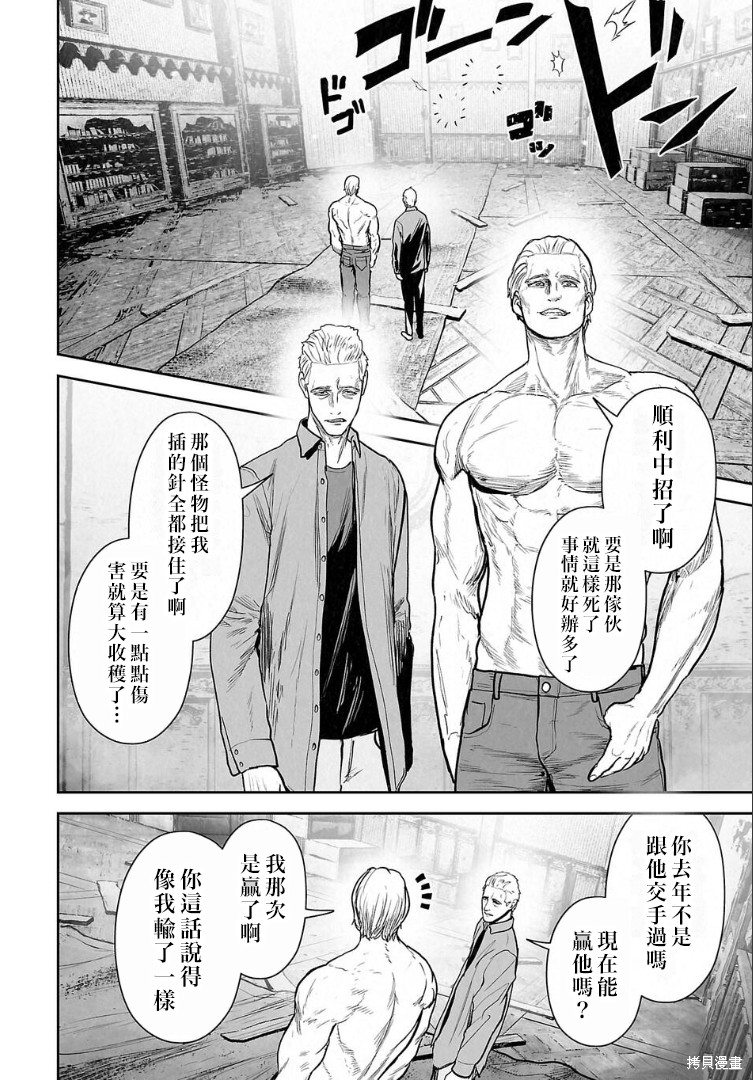 终之退魔师第257话在线观看 - 第5张