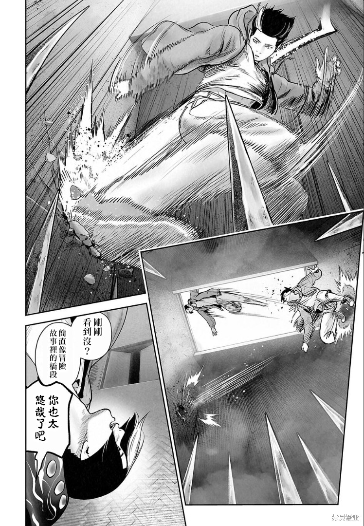终之退魔师第257话在线观看 - 第3张