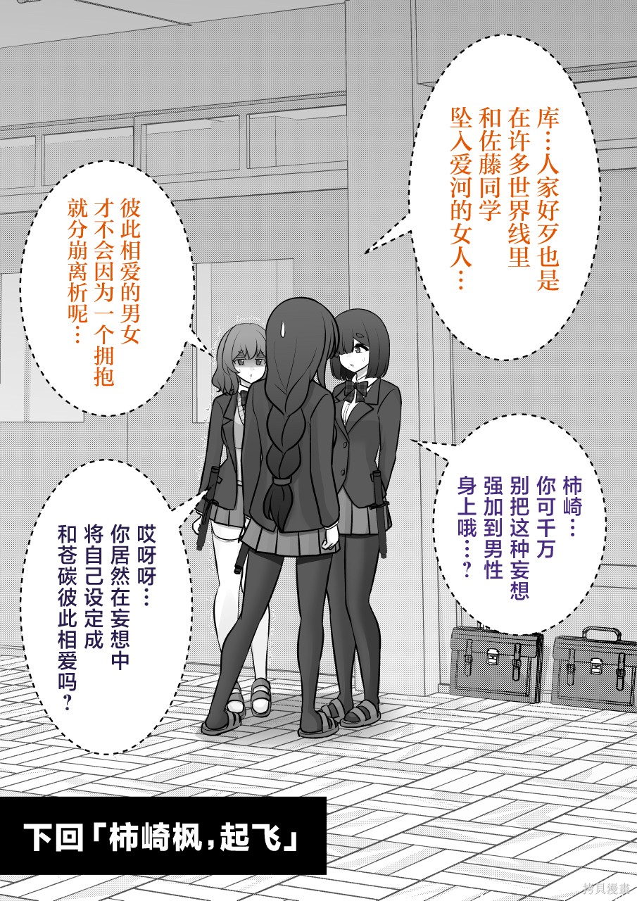 男女比1：39的平行世界第248话在线观看 - 第6张
