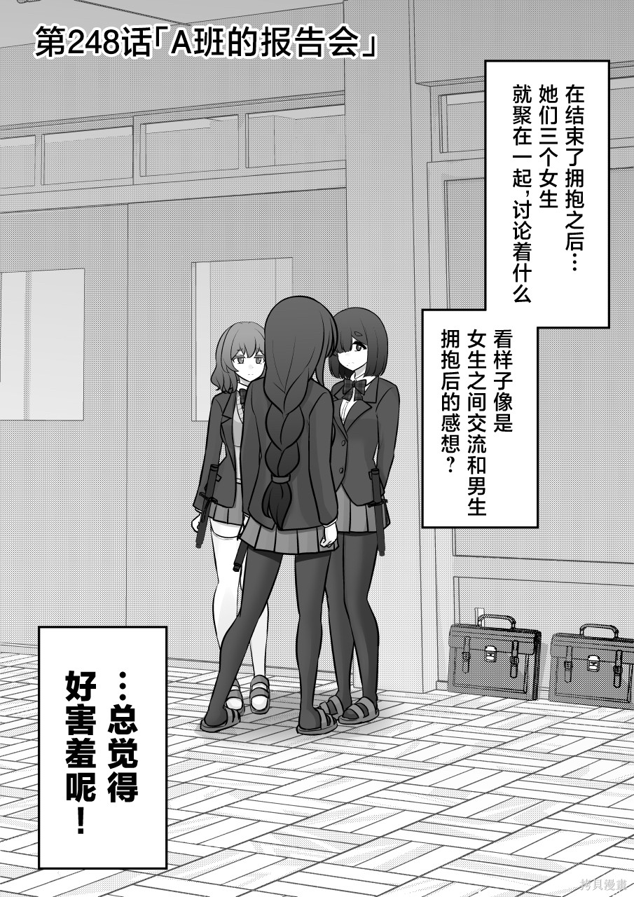 男女比1：39的平行世界第248话在线观看 - 第1张