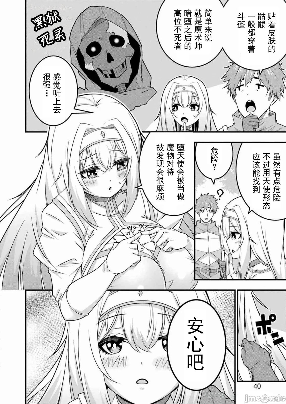 追放勇者的优雅生活第04话在线观看 - 第25张