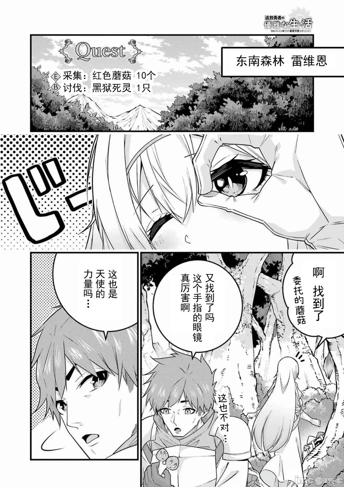 追放勇者的优雅生活第04话在线观看 - 第21张