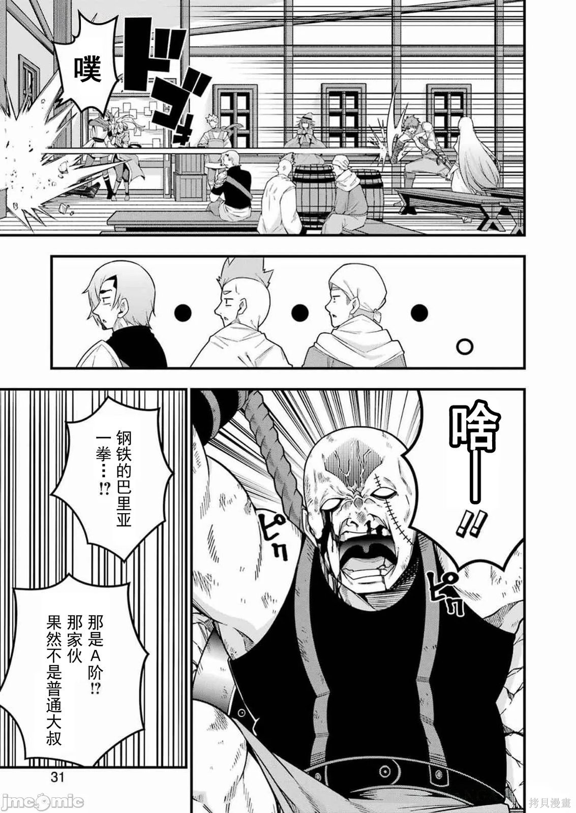 追放勇者的优雅生活第04话在线观看 - 第16张
