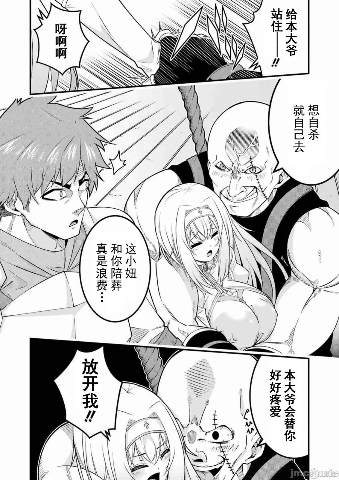 追放勇者的优雅生活第04话在线观看 - 第11张