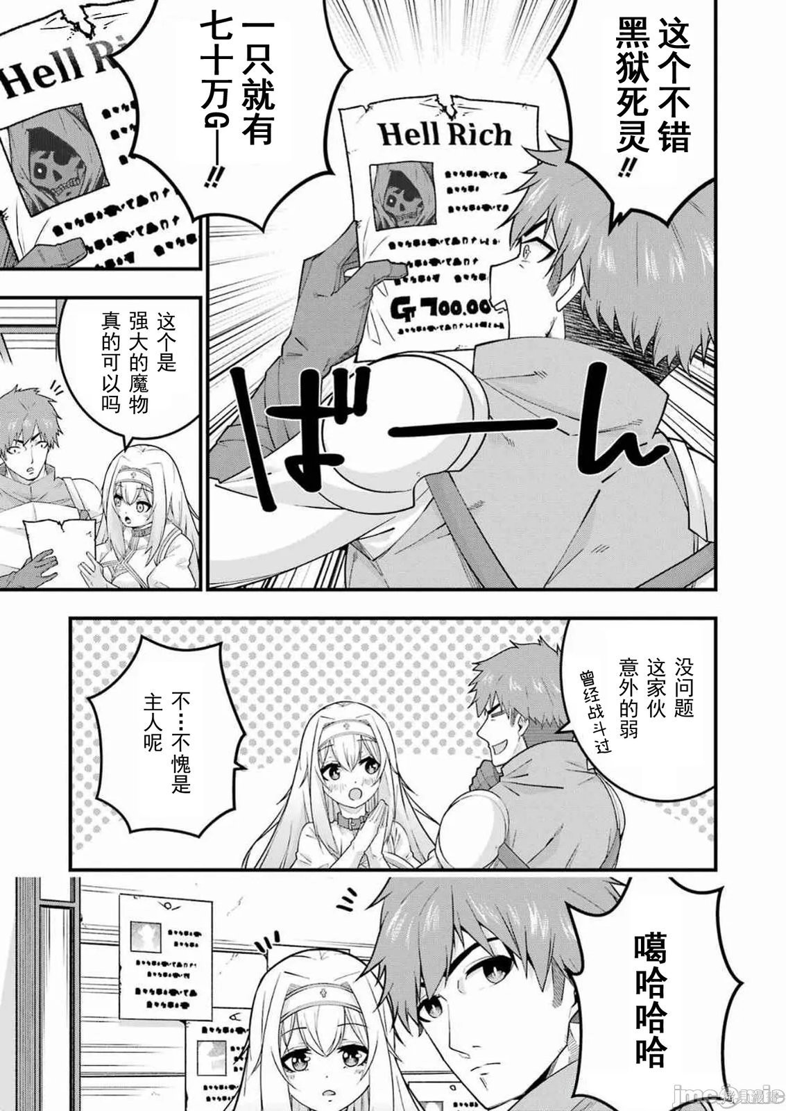 追放勇者的优雅生活第04话在线观看 - 第8张