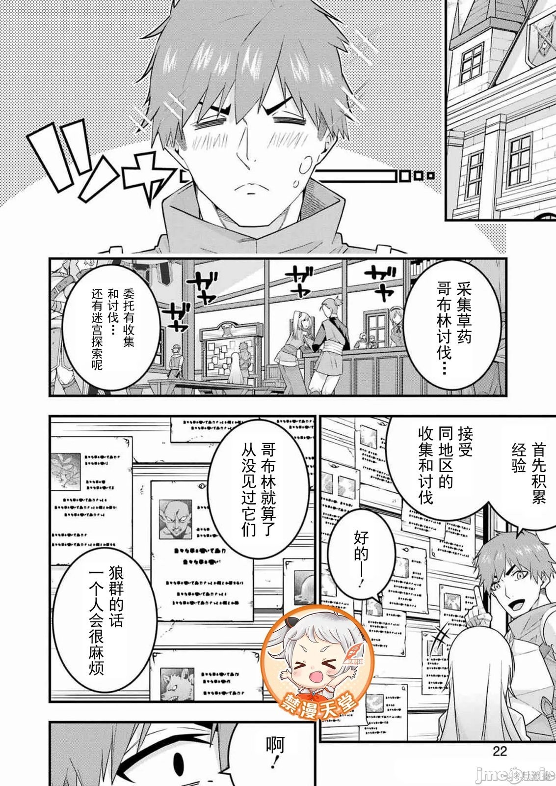 追放勇者的优雅生活第04话在线观看 - 第7张
