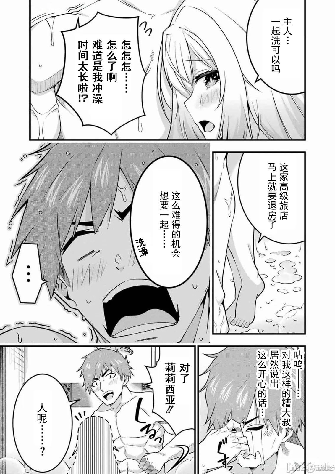 追放勇者的优雅生活第04话在线观看 - 第4张