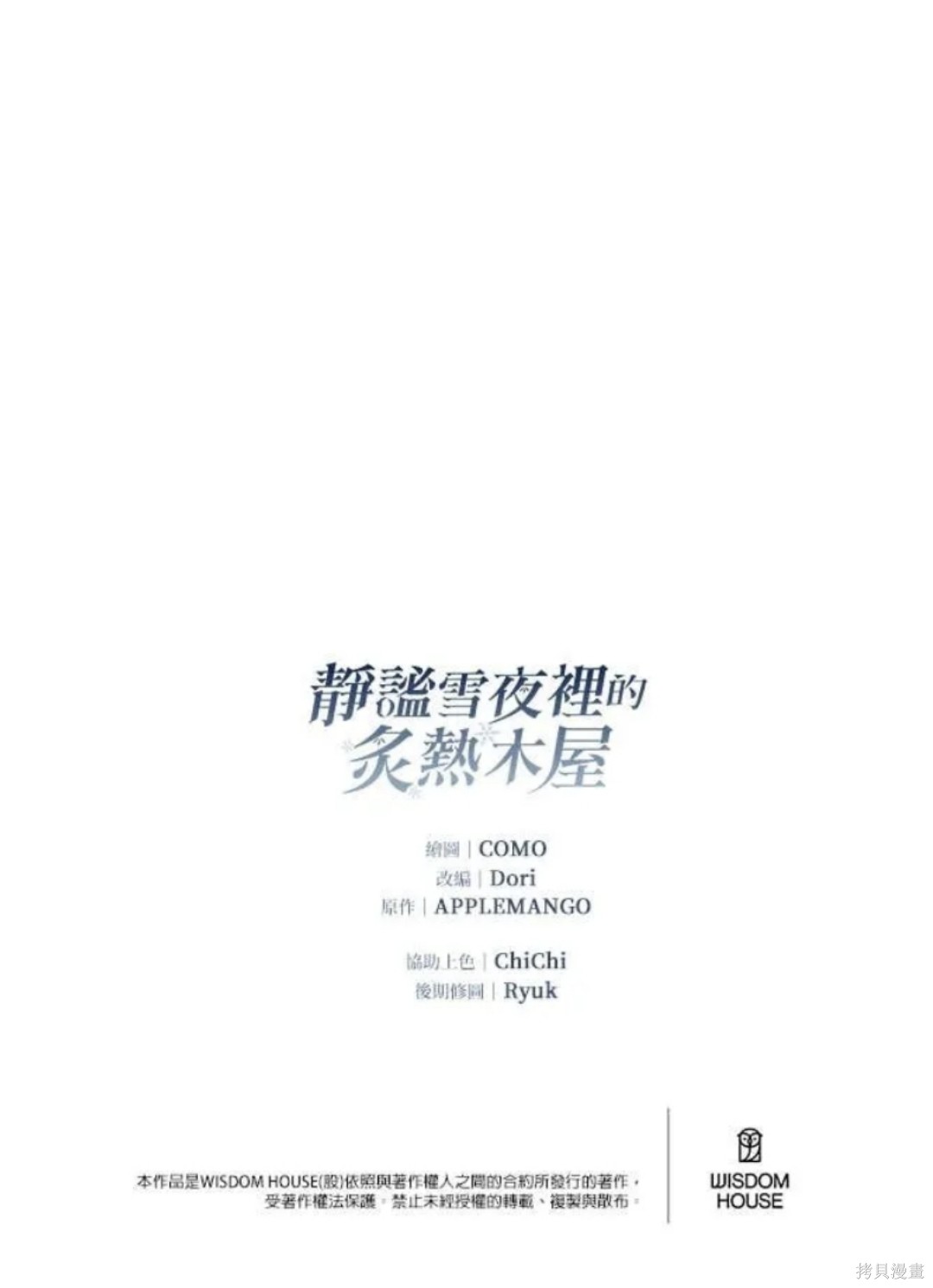 静谧雪夜里的炙热木屋第31话第一季完结在线观看 - 第6张