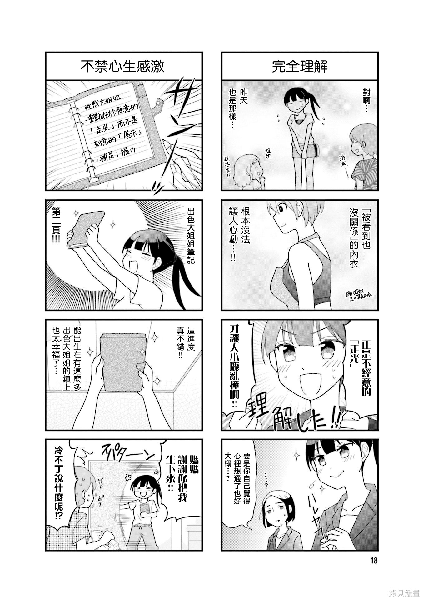 秘密的大姐姐养成笔记第02话在线观看 - 第8张