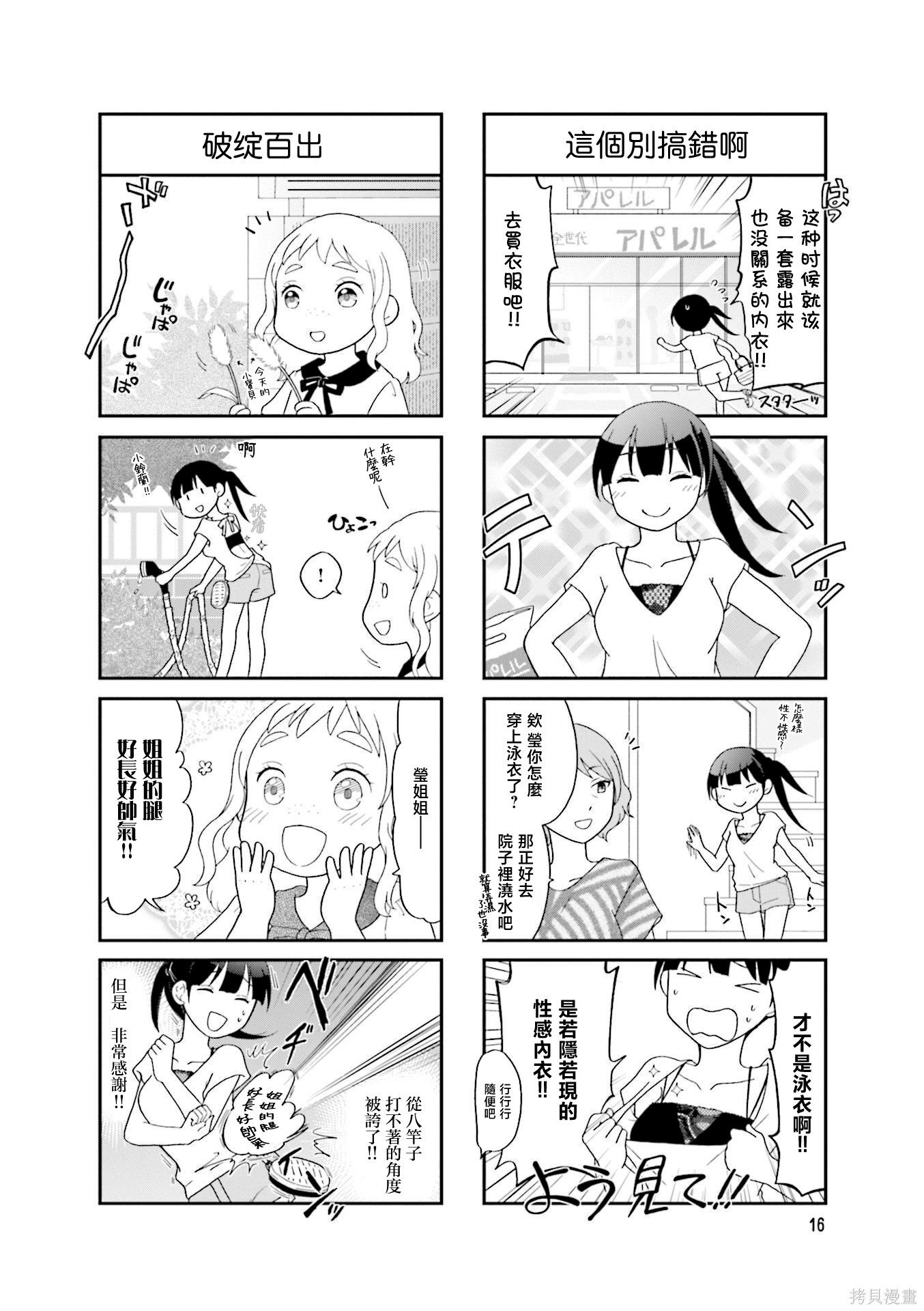 秘密的大姐姐养成笔记第02话在线观看 - 第6张