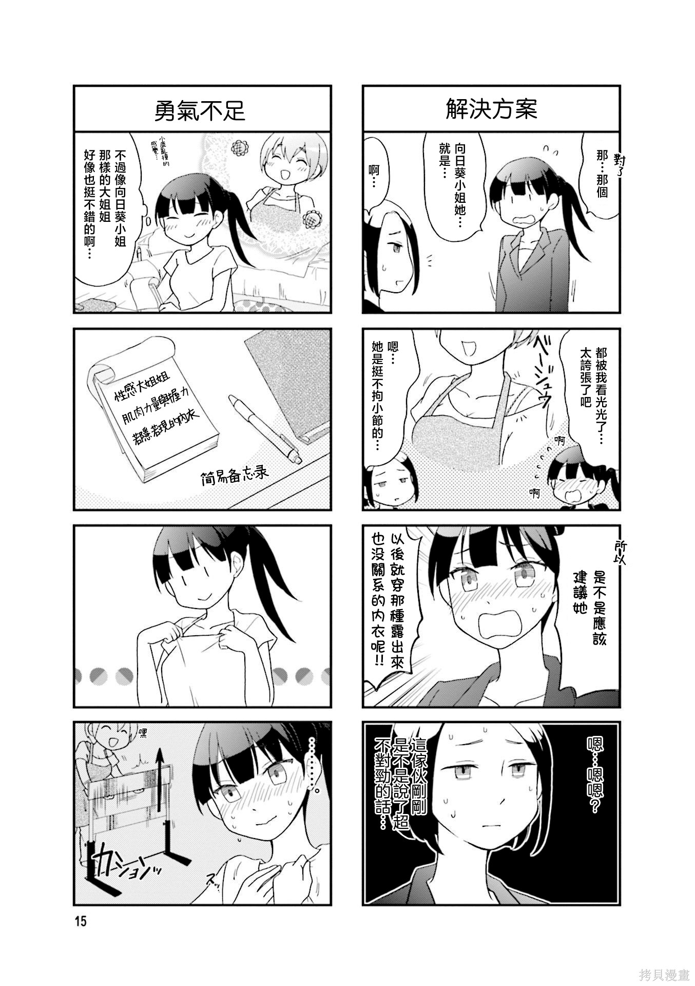 秘密的大姐姐养成笔记第02话在线观看 - 第5张
