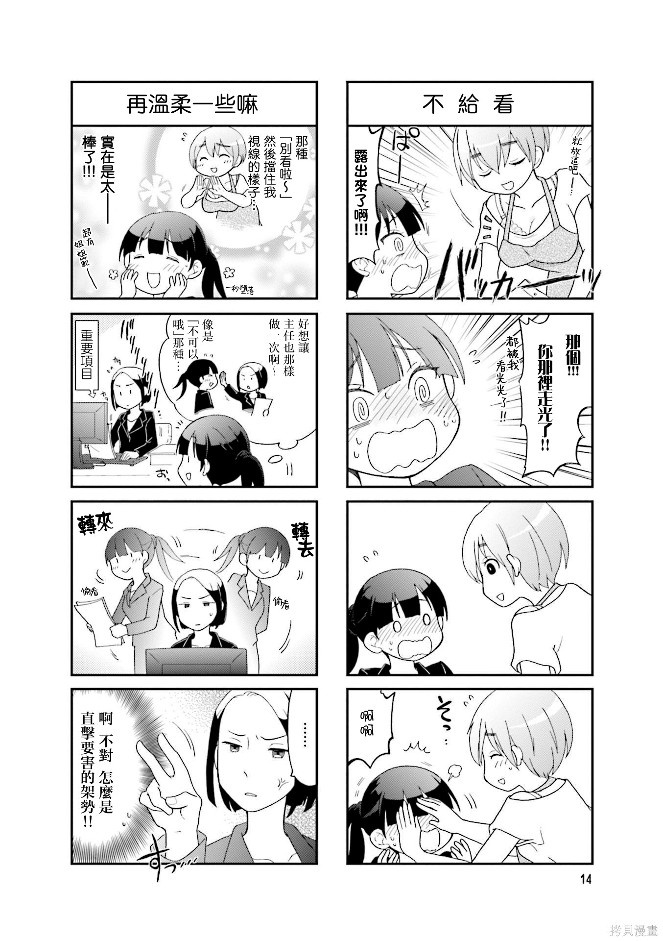 秘密的大姐姐养成笔记第02话在线观看 - 第4张
