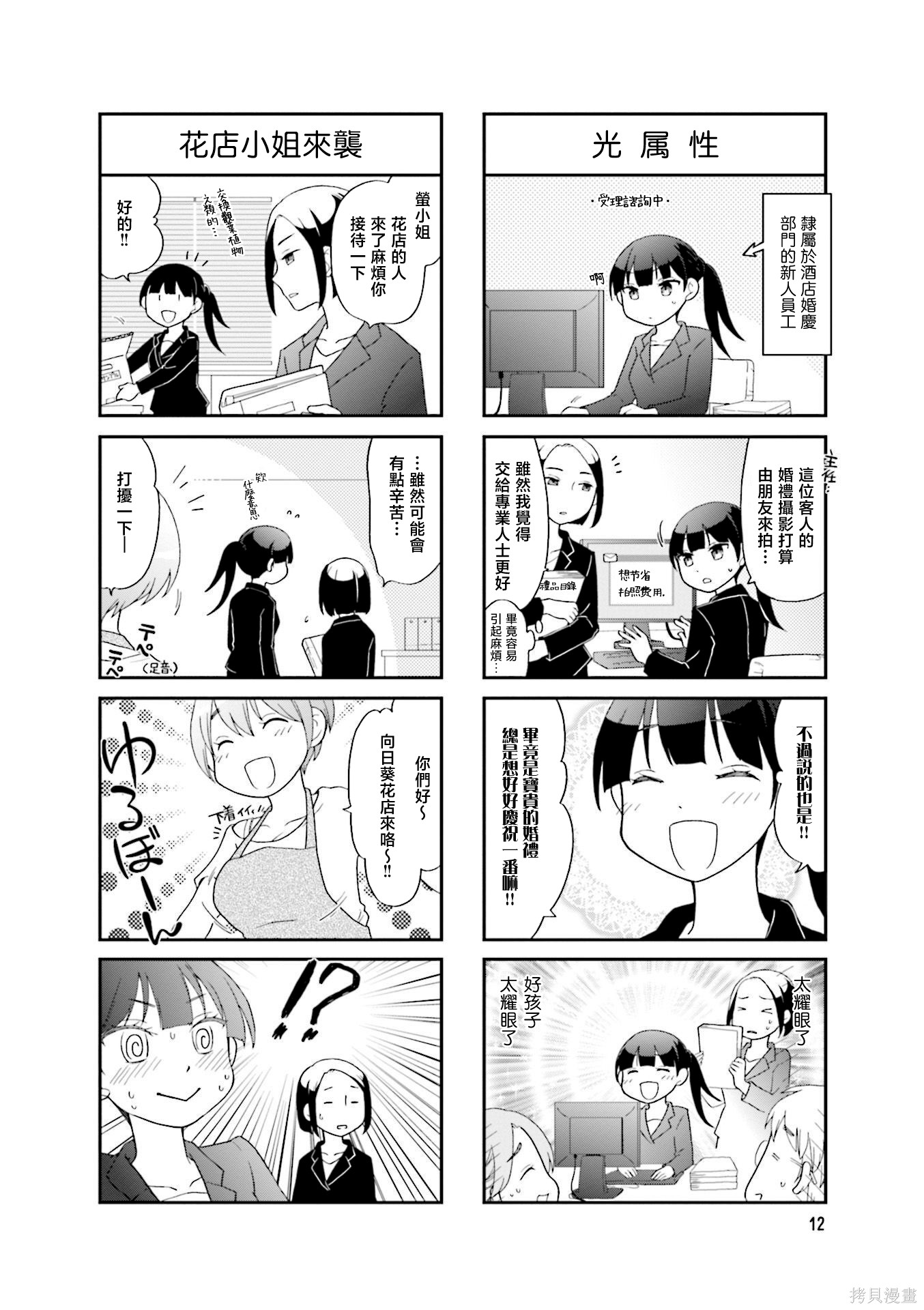 秘密的大姐姐养成笔记第02话在线观看 - 第2张