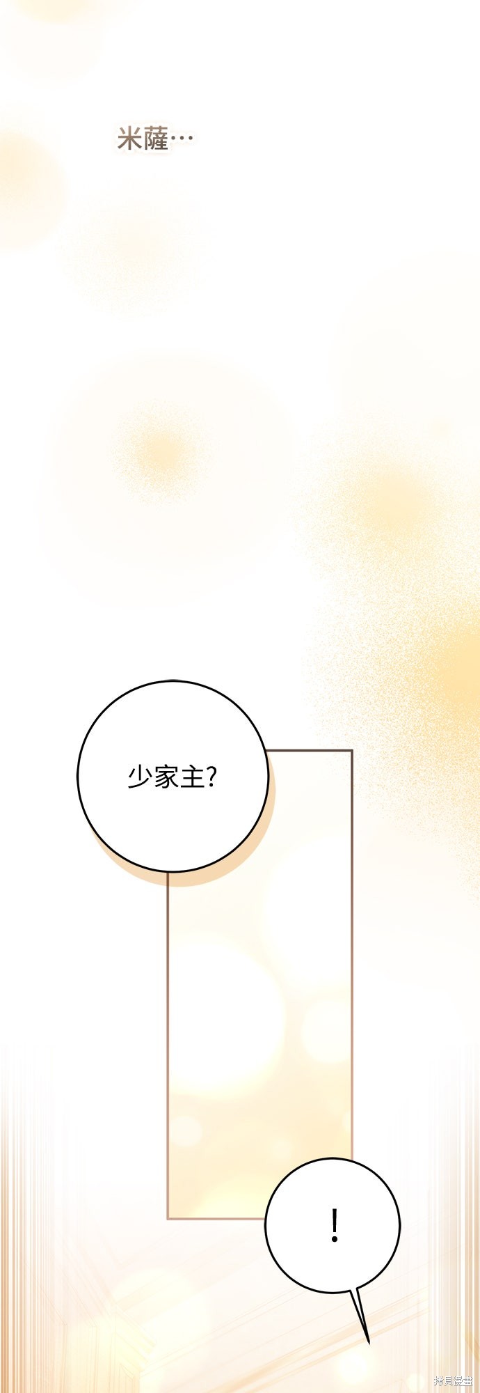 幸存王女的微笑之谜第62话在线观看 - 第91张