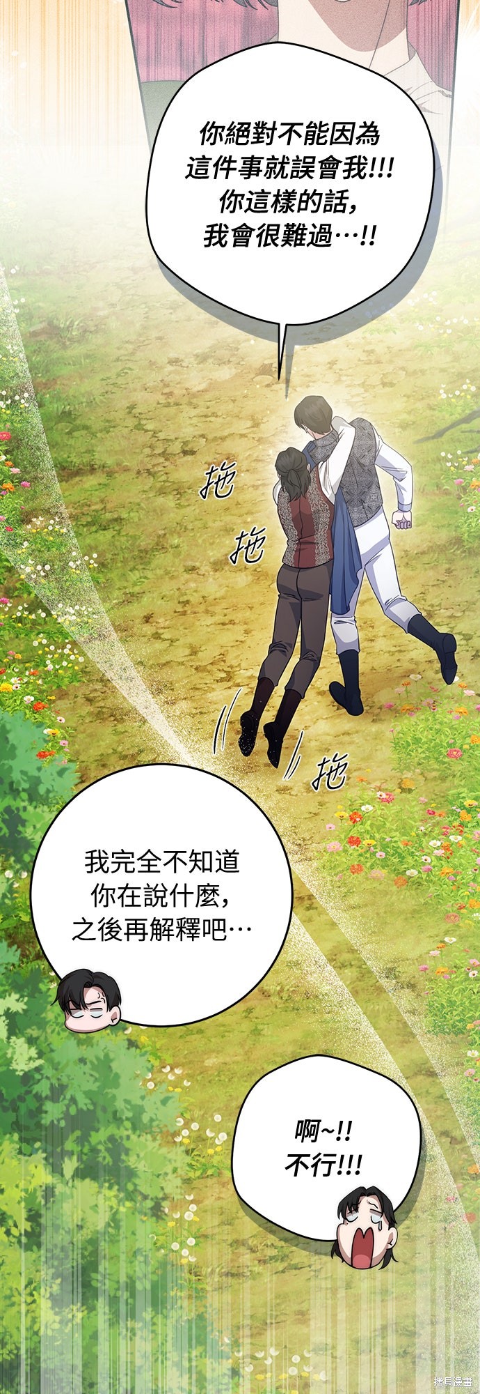 幸存王女的微笑之谜第62话在线观看 - 第84张