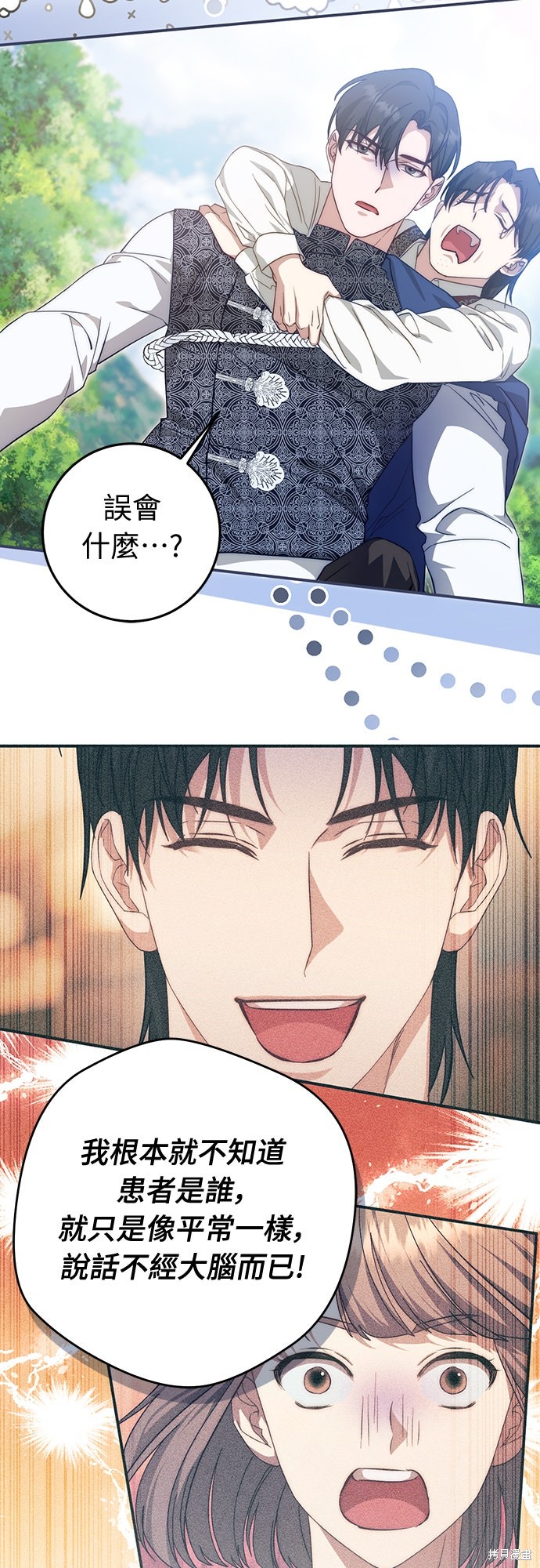幸存王女的微笑之谜第62话在线观看 - 第83张