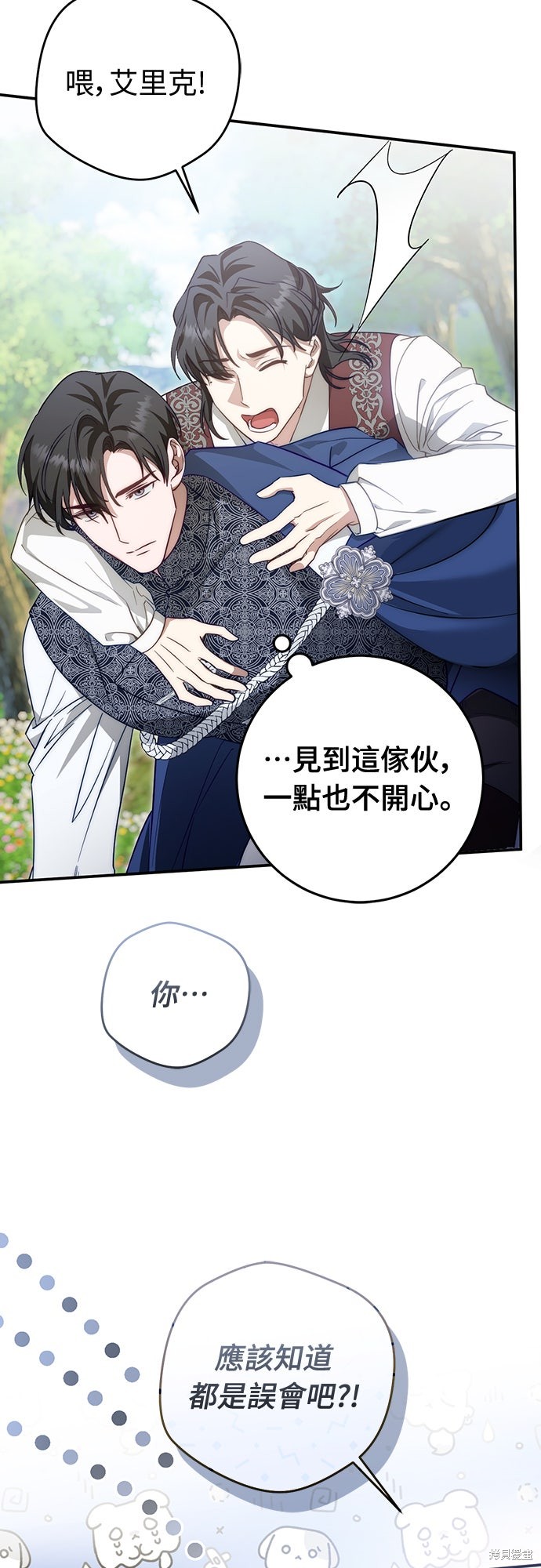 幸存王女的微笑之谜第62话在线观看 - 第82张