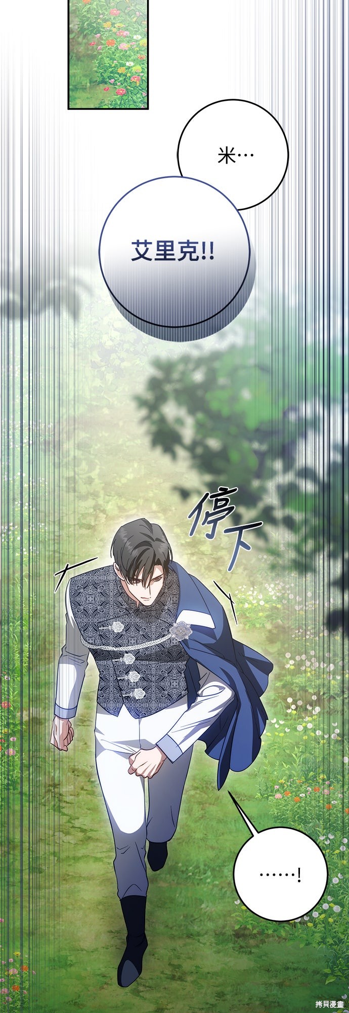 幸存王女的微笑之谜第62话在线观看 - 第79张