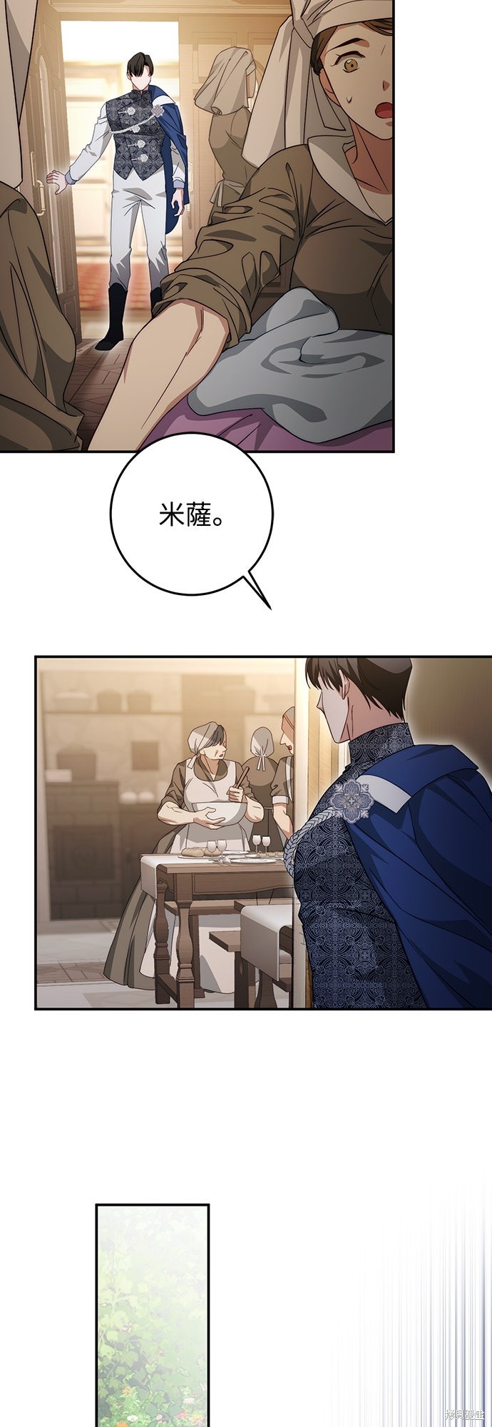 幸存王女的微笑之谜第62话在线观看 - 第78张