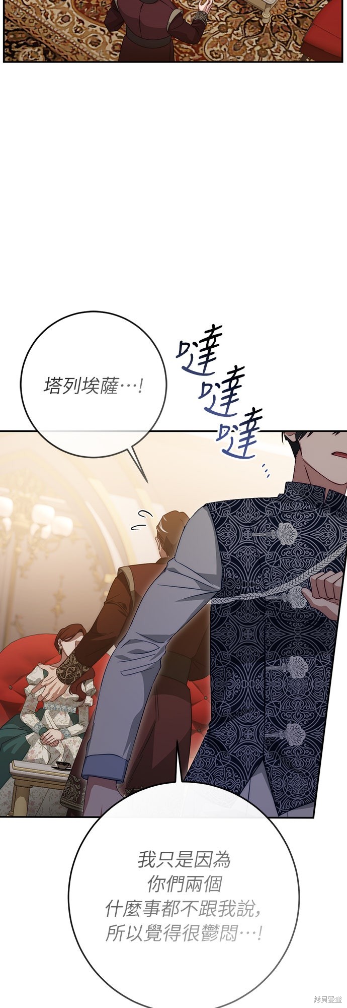 幸存王女的微笑之谜第62话在线观看 - 第72张