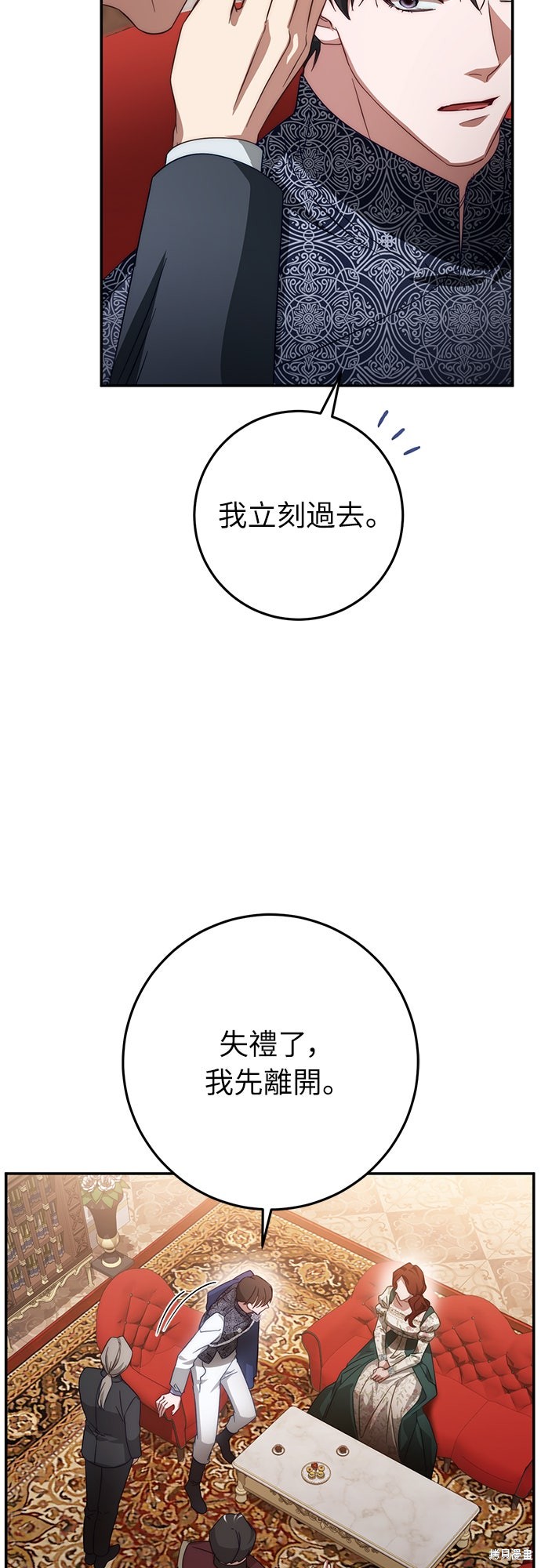 幸存王女的微笑之谜第62话在线观看 - 第71张