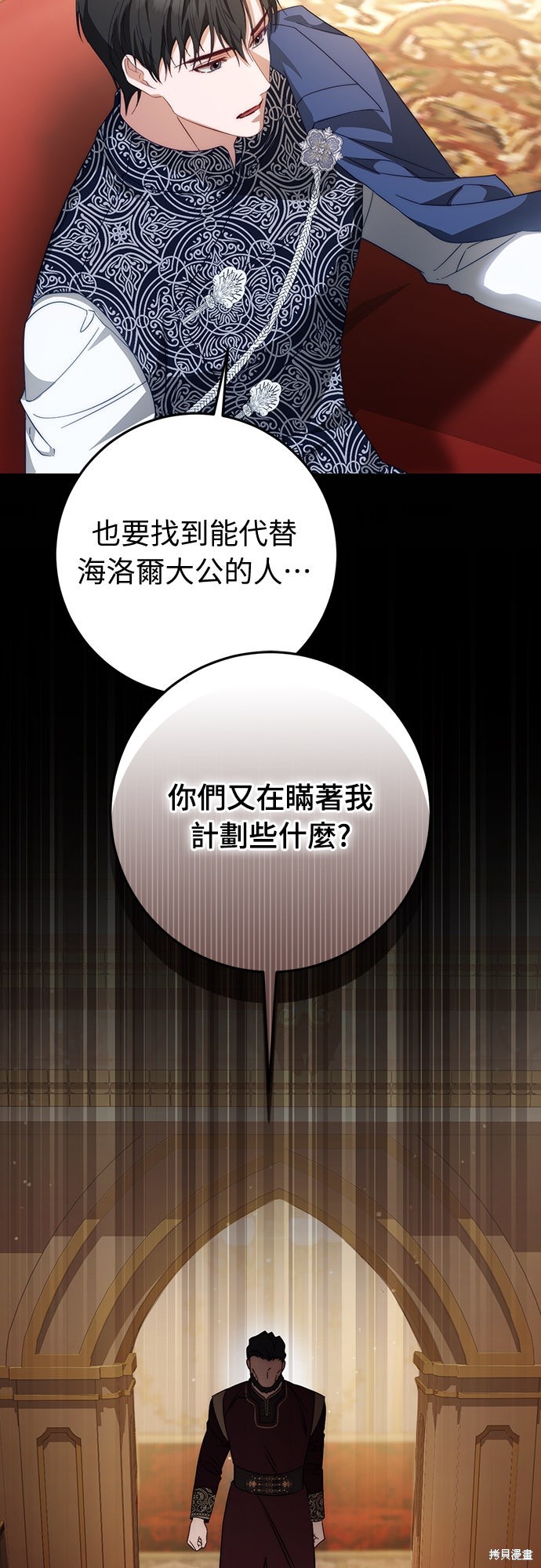 幸存王女的微笑之谜第62话在线观看 - 第64张