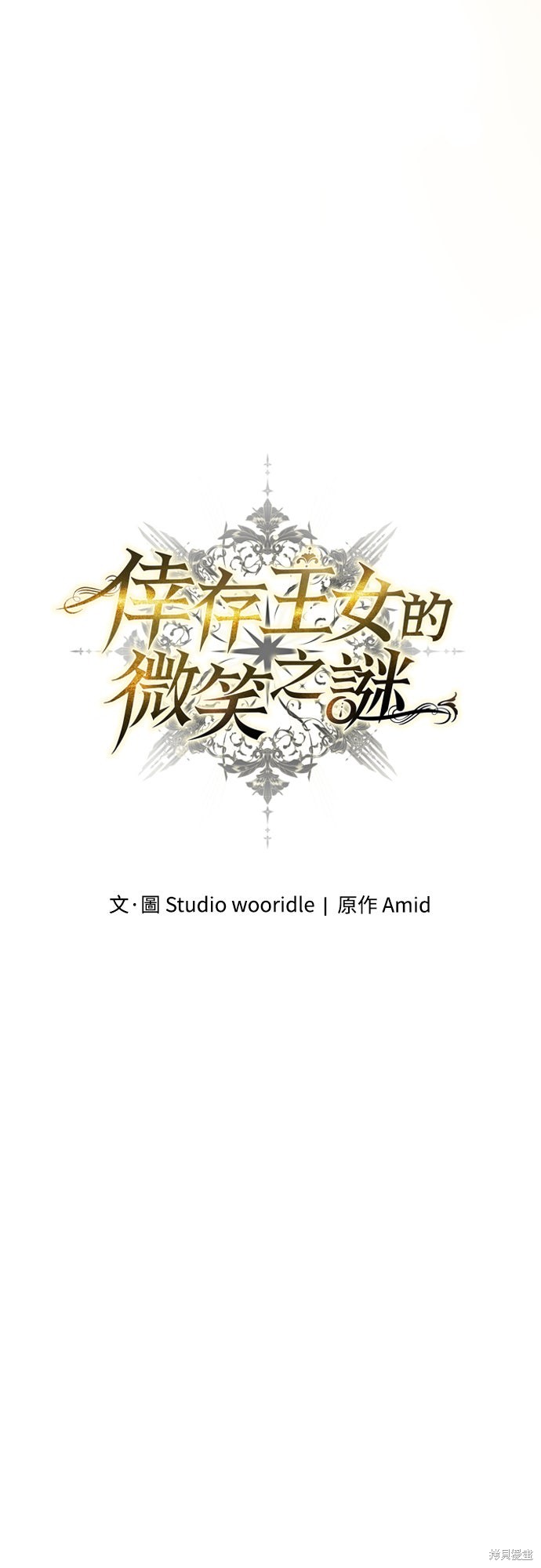 幸存王女的微笑之谜第62话在线观看 - 第50张