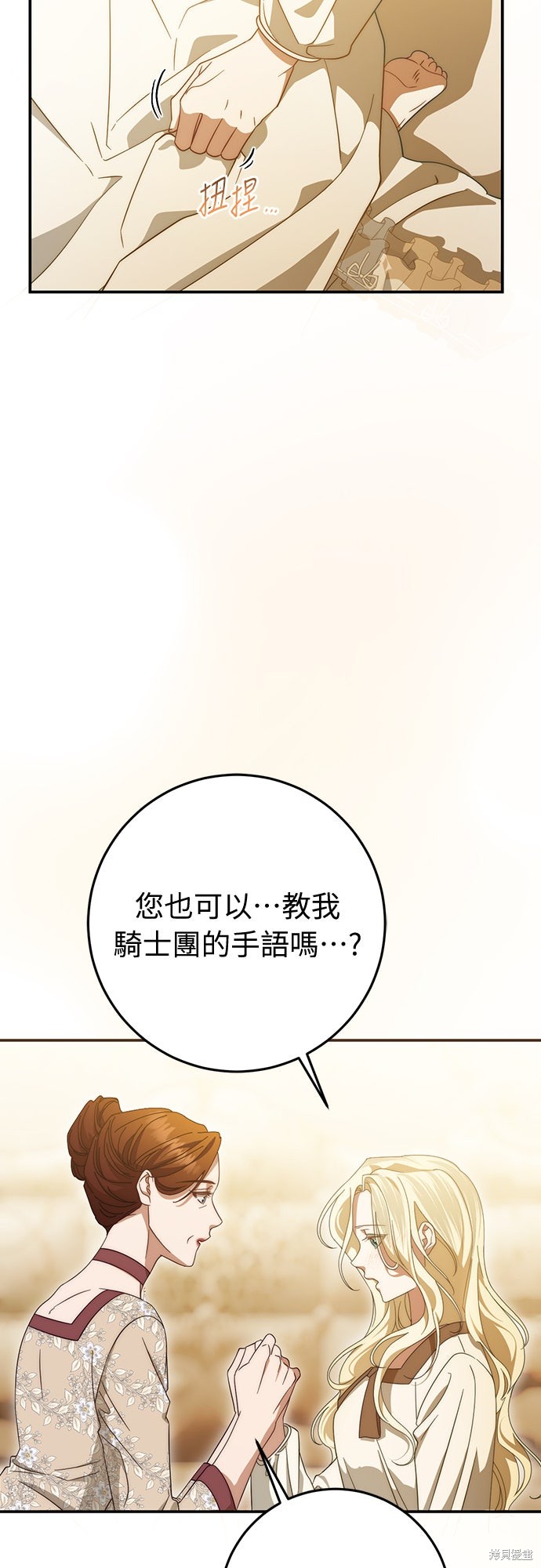 幸存王女的微笑之谜第62话在线观看 - 第45张
