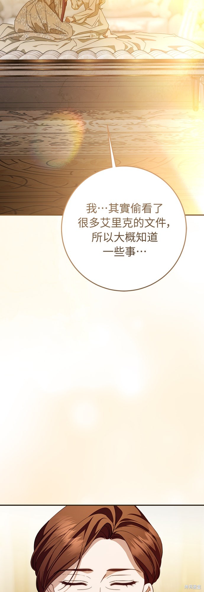 幸存王女的微笑之谜第62话在线观看 - 第43张