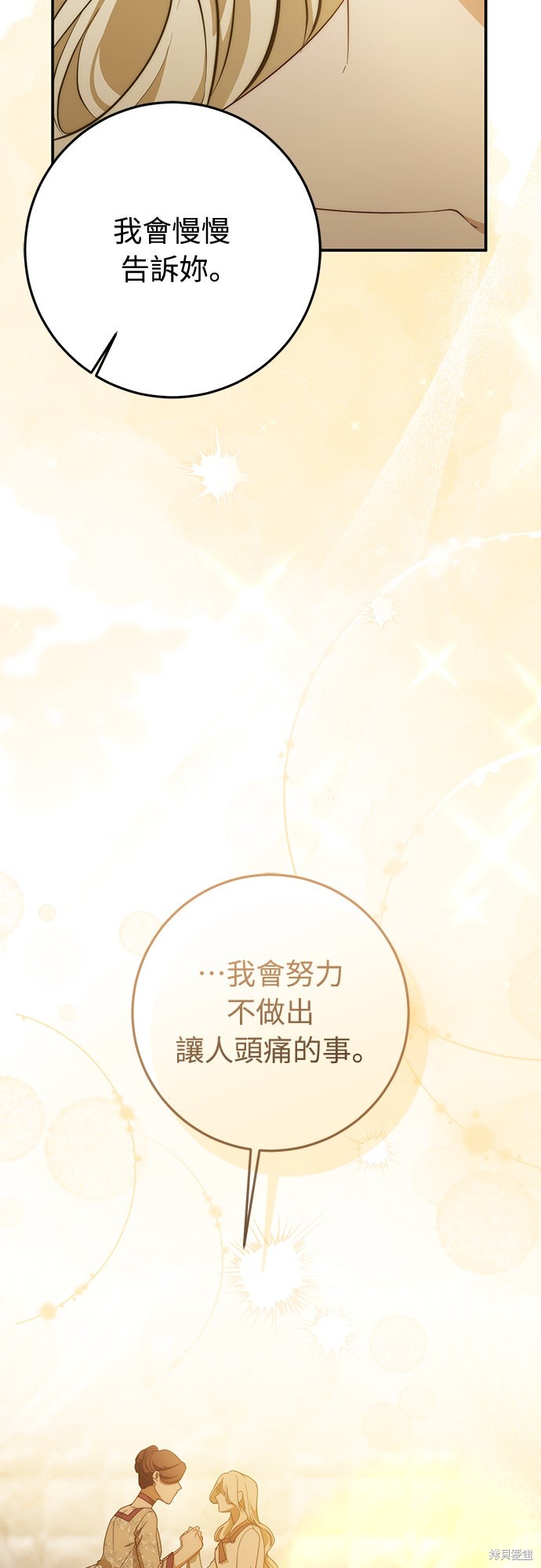 幸存王女的微笑之谜第62话在线观看 - 第42张