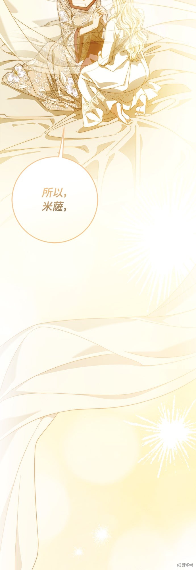 幸存王女的微笑之谜第62话在线观看 - 第27张